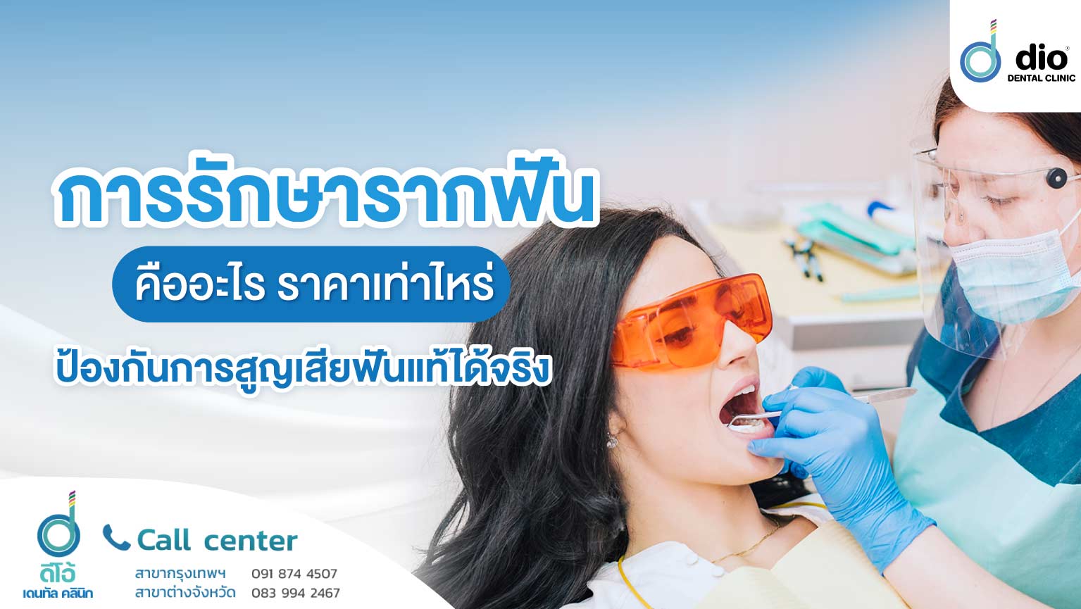 รักษารากฟัน-คืออะไร-ราคาเท่าไหร่-ป้องกันการสูญเสียฟันแท้ได้จริง