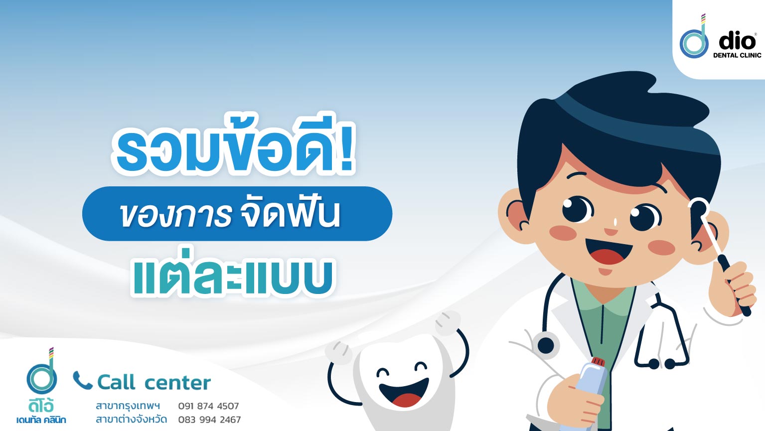 จัดฟันแบบไหนดี รวมข้อดีของการจัดฟันแต่ละแบบ