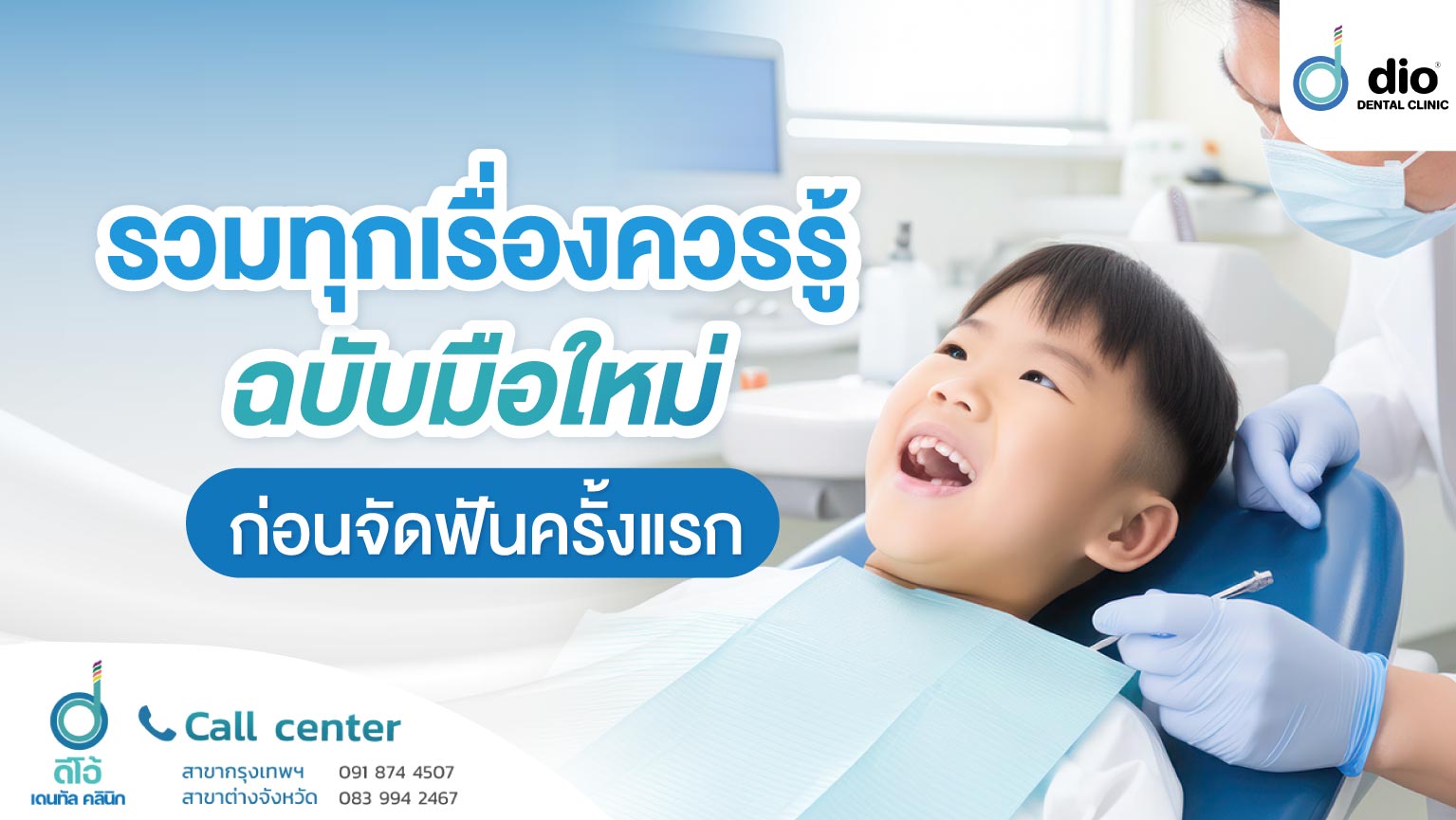 รวมทุกเรื่องควรรู้ฉบับมือใหม่ ก่อนจัดฟันครั้งแรก