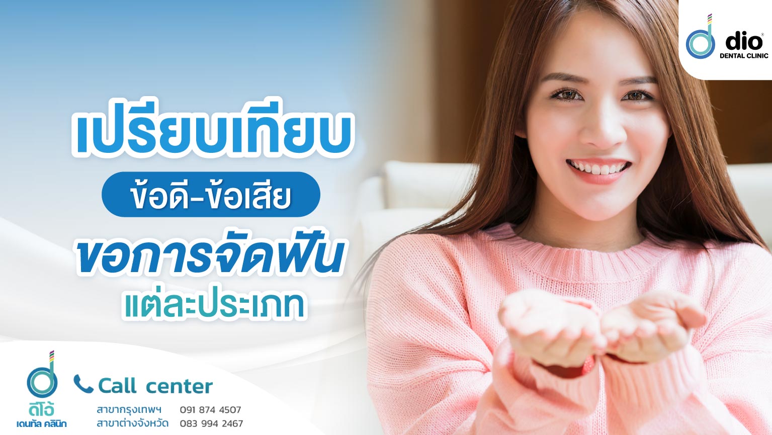 เปรียบเทียบกันชัด ๆ ข้อดี-ข้อเสียของการจัดฟันแต่ละประเภท