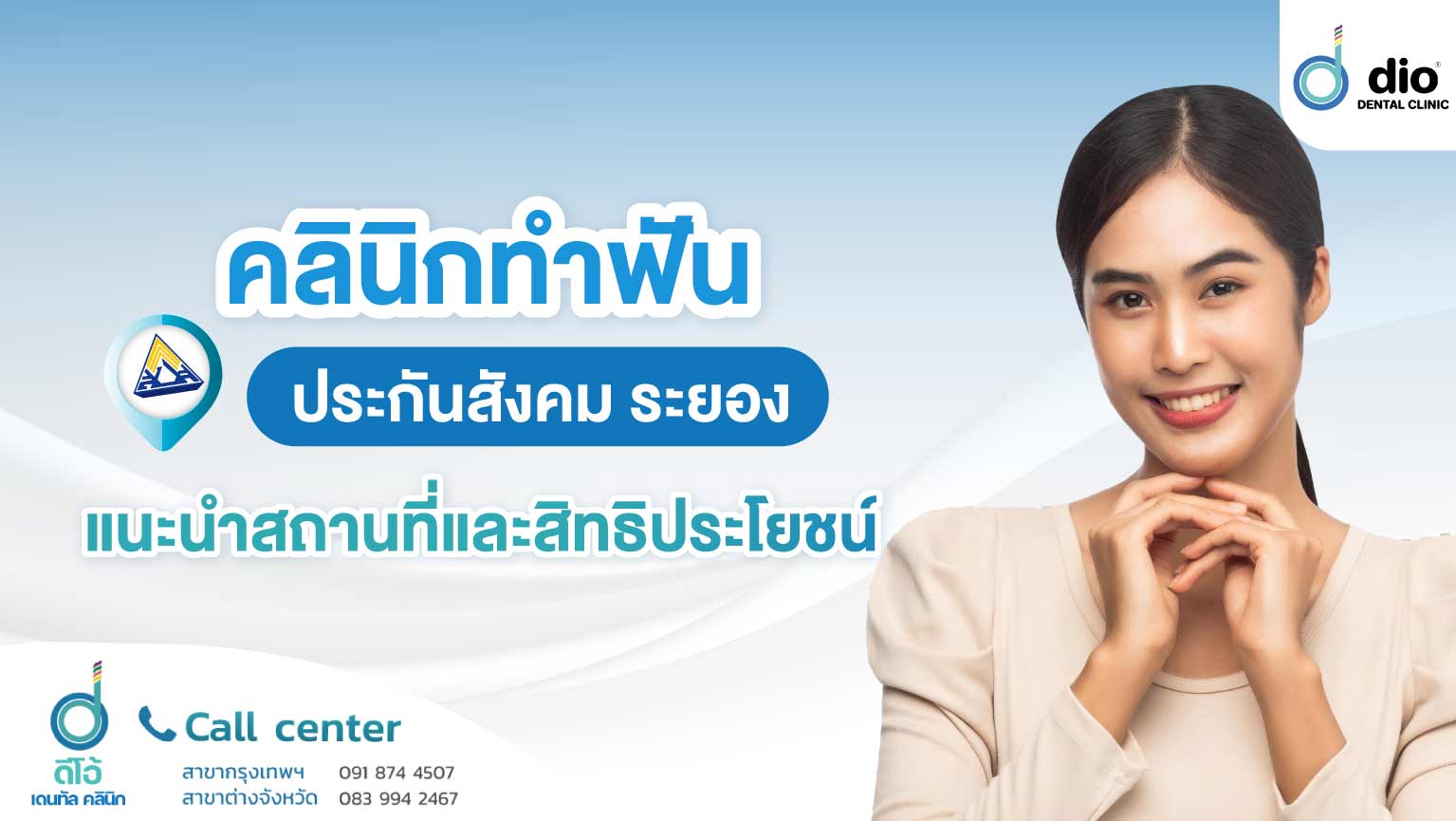 ทำฟันประกันสังคมระยอง
