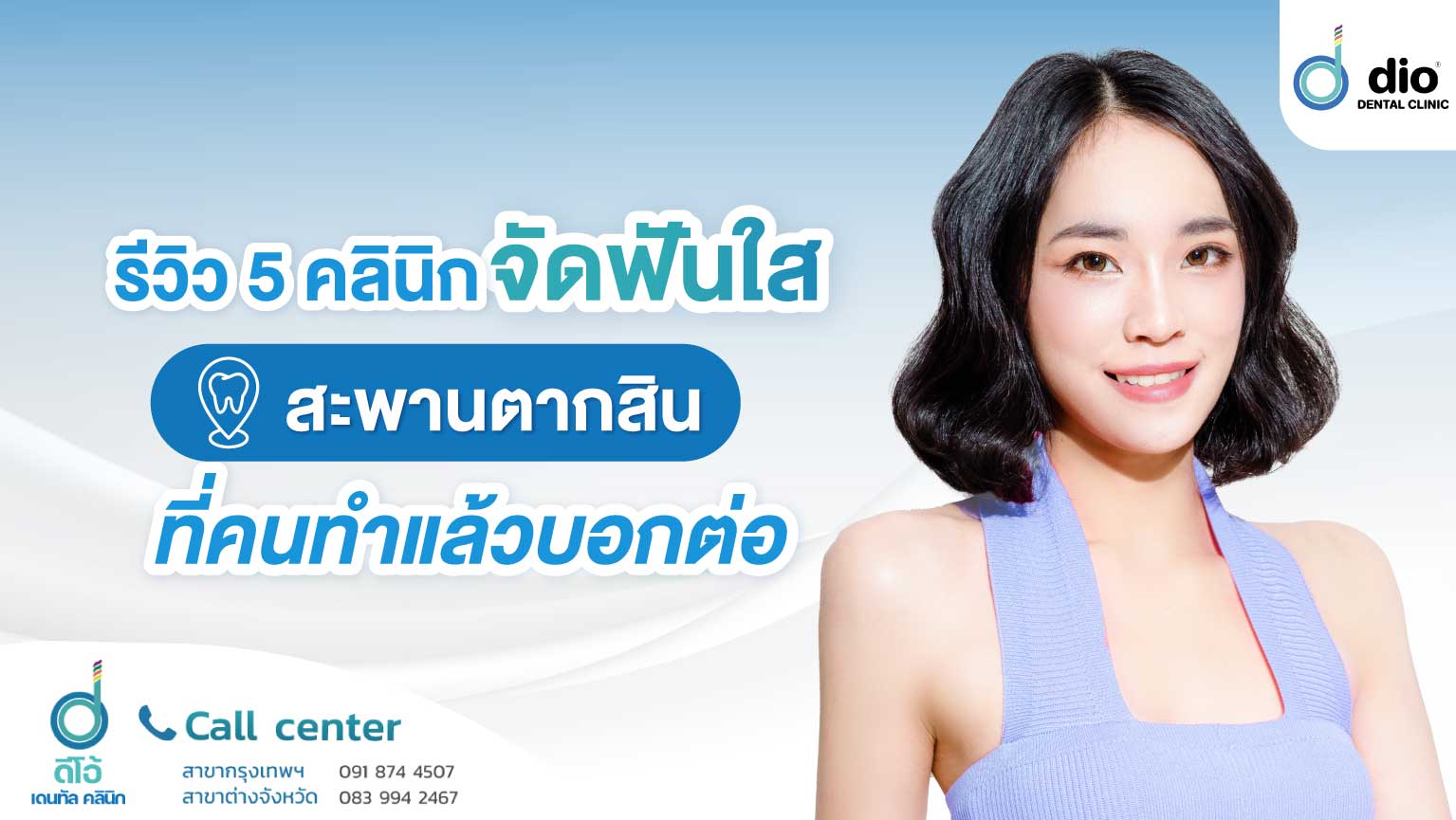 จัดฟันใส สะพานตากสิน