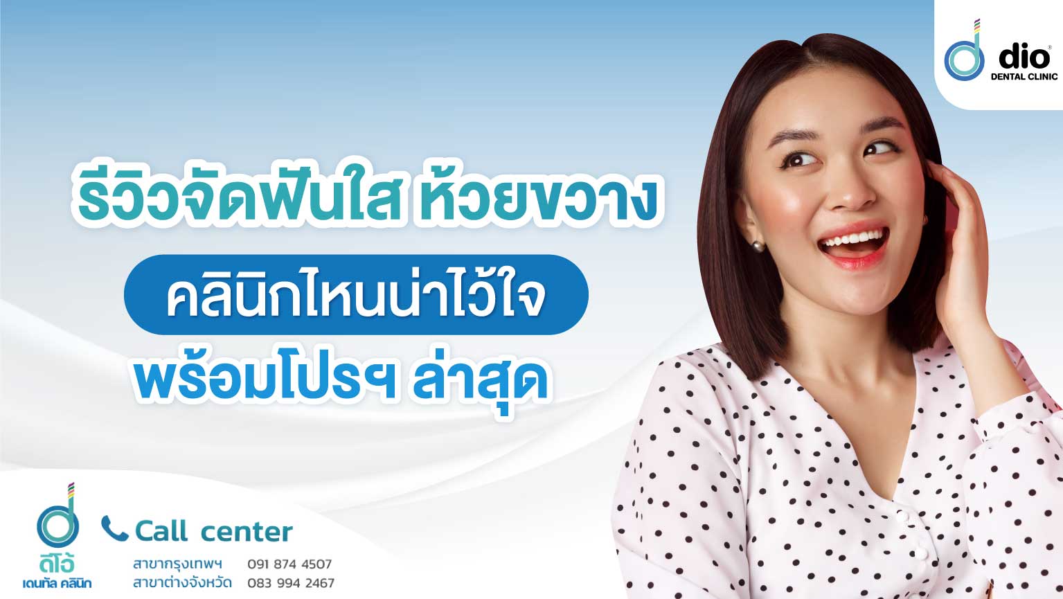 จัดฟันใส ห้วยขวาง