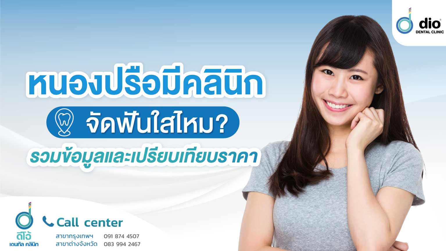 หนองปรือ คลีนิคทำฟัน