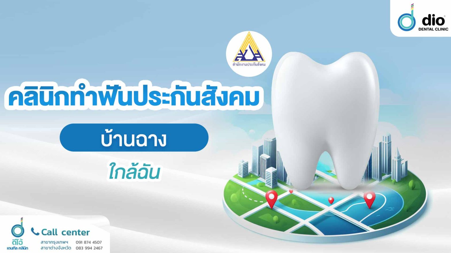 คลินิกทำฟันประกันสังคม บ้านฉาง ใกล้ฉัน