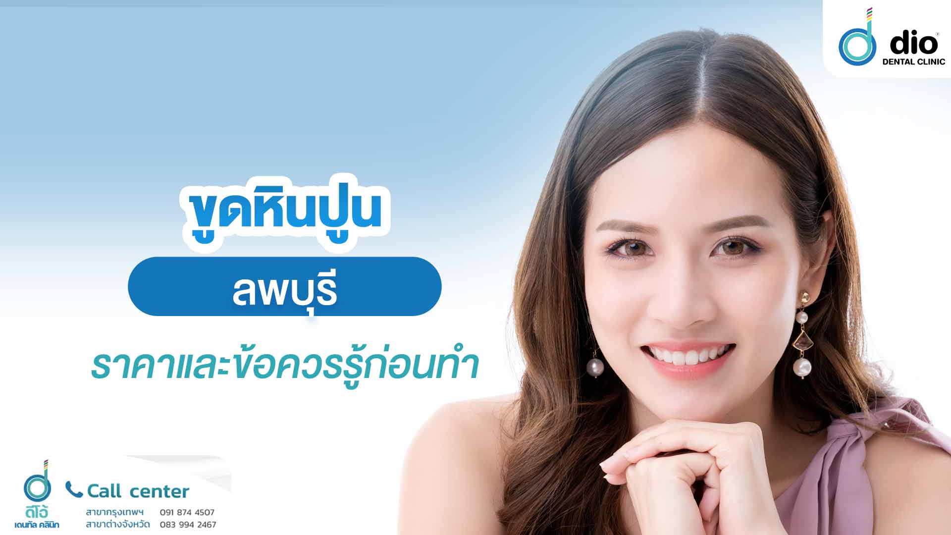 ขูดหินปูน ลพบุรี