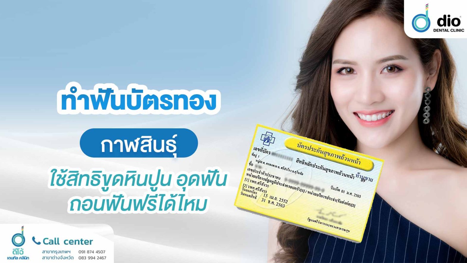 ทำฟันบัตรทอง กาฬสินธุ์