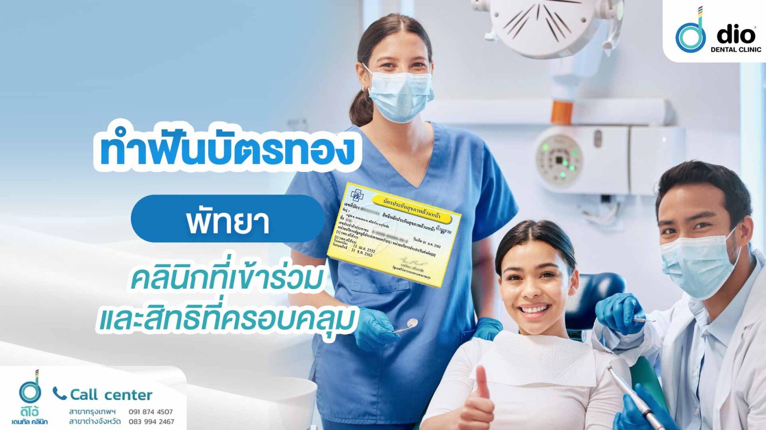 ทำฟันบัตรทอง พัทยา