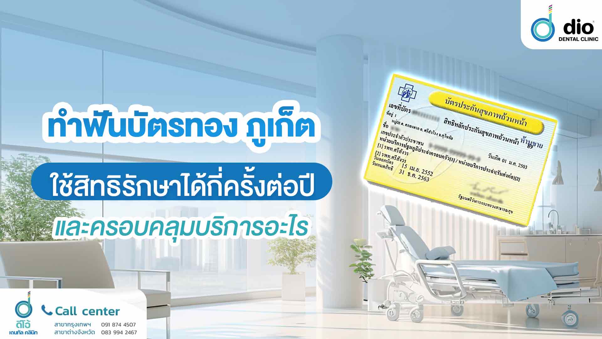 ทำฟันบัตรทอง ภูเก็ต