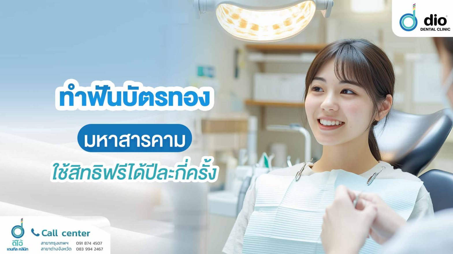 ทำฟันบัตรทอง มหาสารคาม