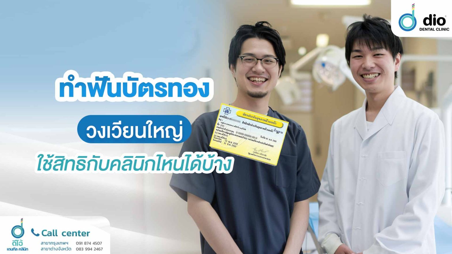 ทำฟันบัตรทอง วงเวียนใหญ่