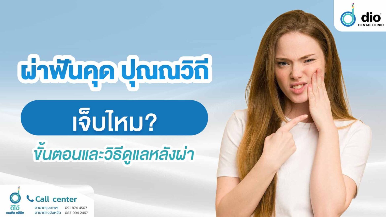 ผ่าฟันคุด ปุณณวิถี เจ็บไหม ขั้นตอนและวิธีดูแลหลังผ่า