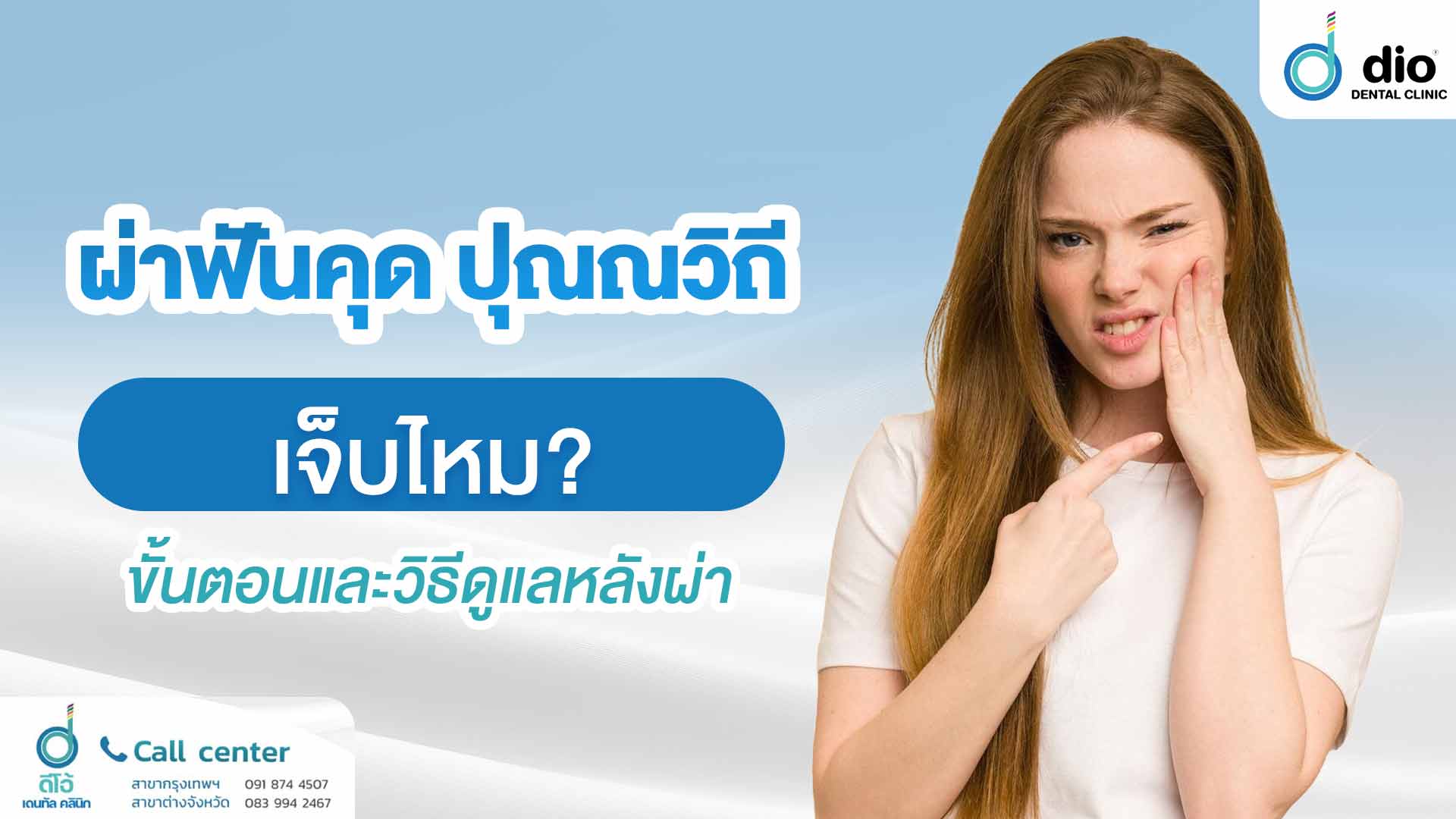 ผ่าฟันคุด ปุณณวิถี เจ็บไหม ขั้นตอนและวิธีดูแลหลังผ่า