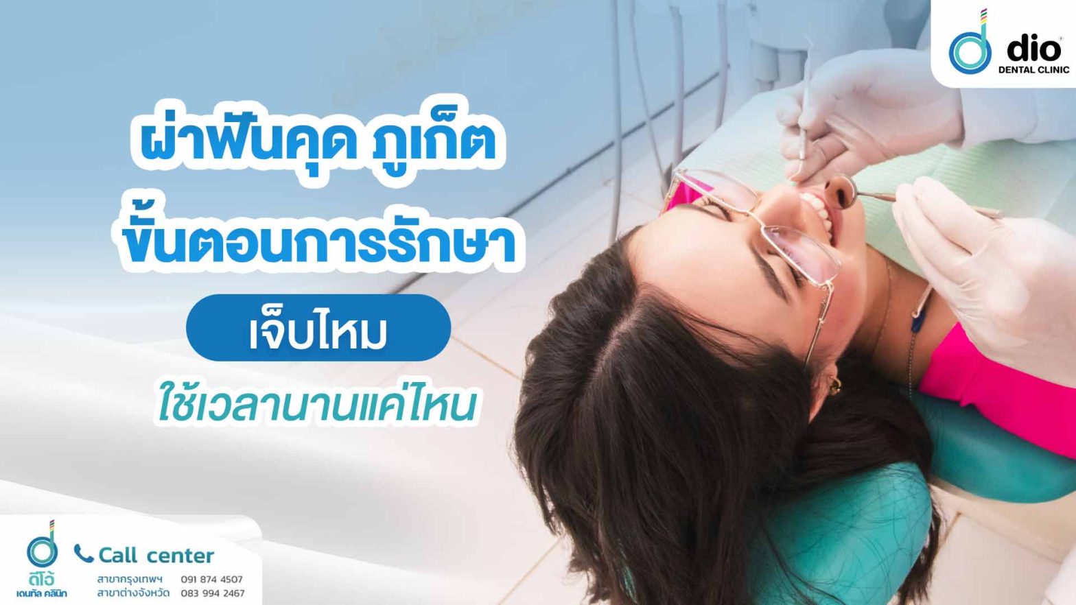 ผ่าฟันคุด ภูเก็ต