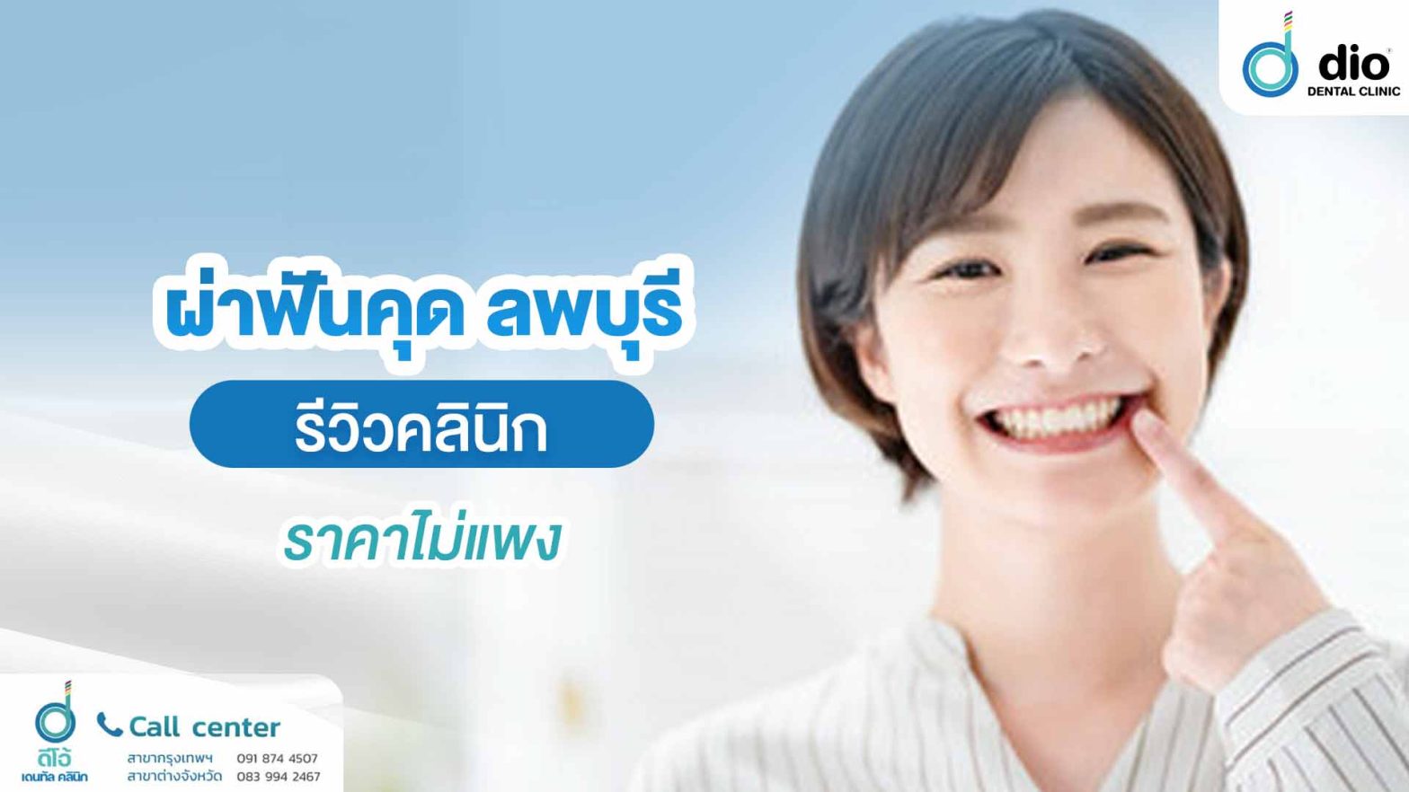 ผ่าฟันคุด ลพบุรี