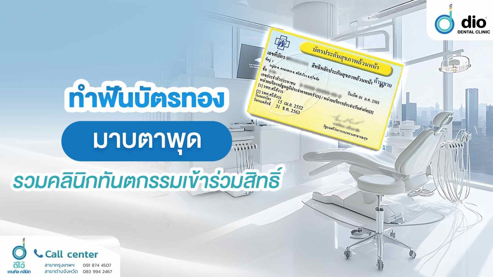 ทำฟันบัตรทอง มาบตาพุด รวมคลินิกทันตกรรมเข้าร่วมสิทธิ์