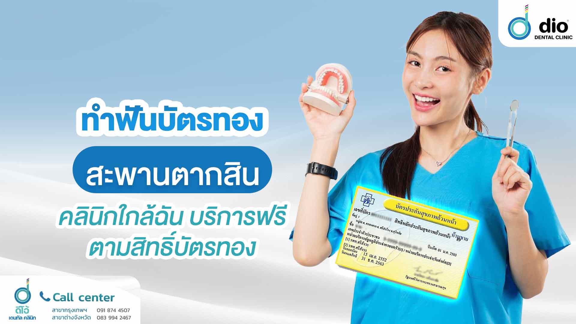 ทำฟันบัตรทอง สะพานตากสิน คลินิกใกล้ฉันบริการฟรีตามสิทธิ์บัตรทอง
