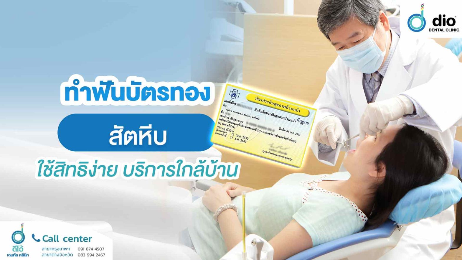 ทำฟันบัตรทอง สัตหีบ ใช้สิทธิง่าย บริการใกล้บ้าน