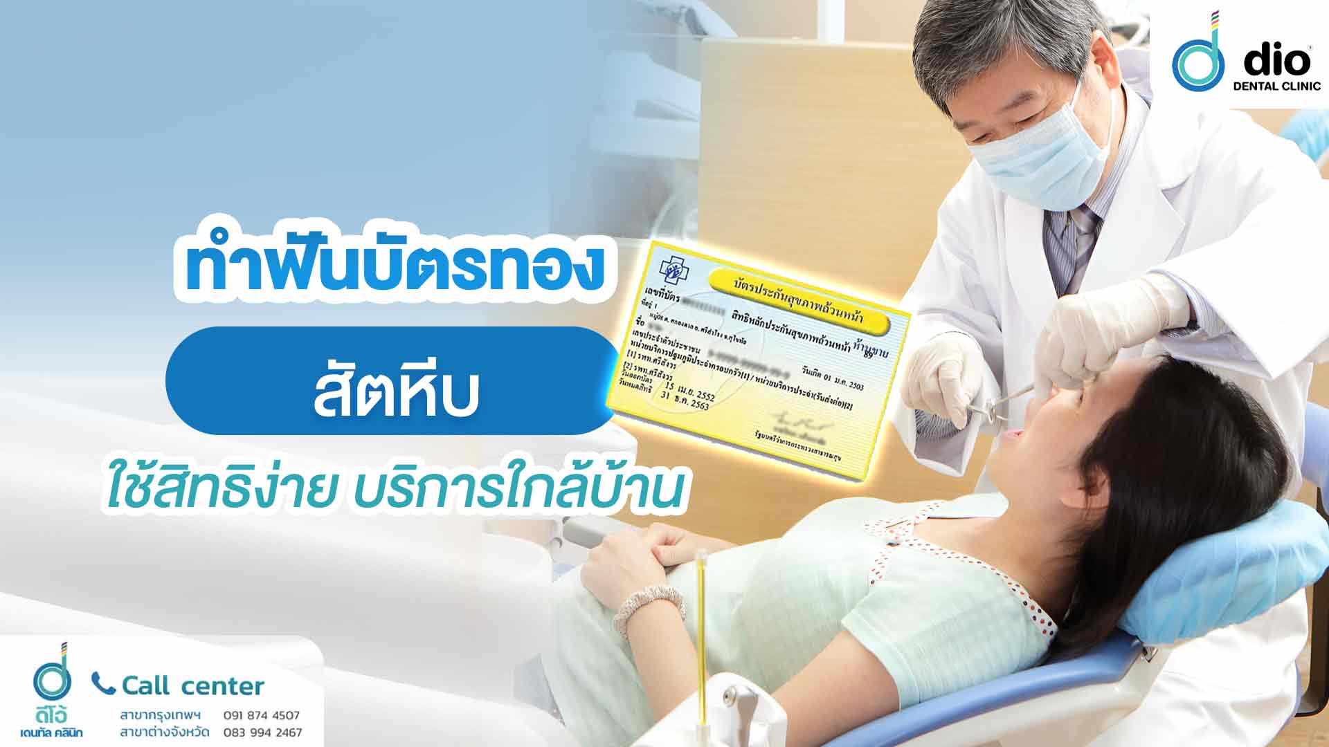 ทำฟันบัตรทอง สัตหีบ ใช้สิทธิง่าย บริการใกล้บ้าน