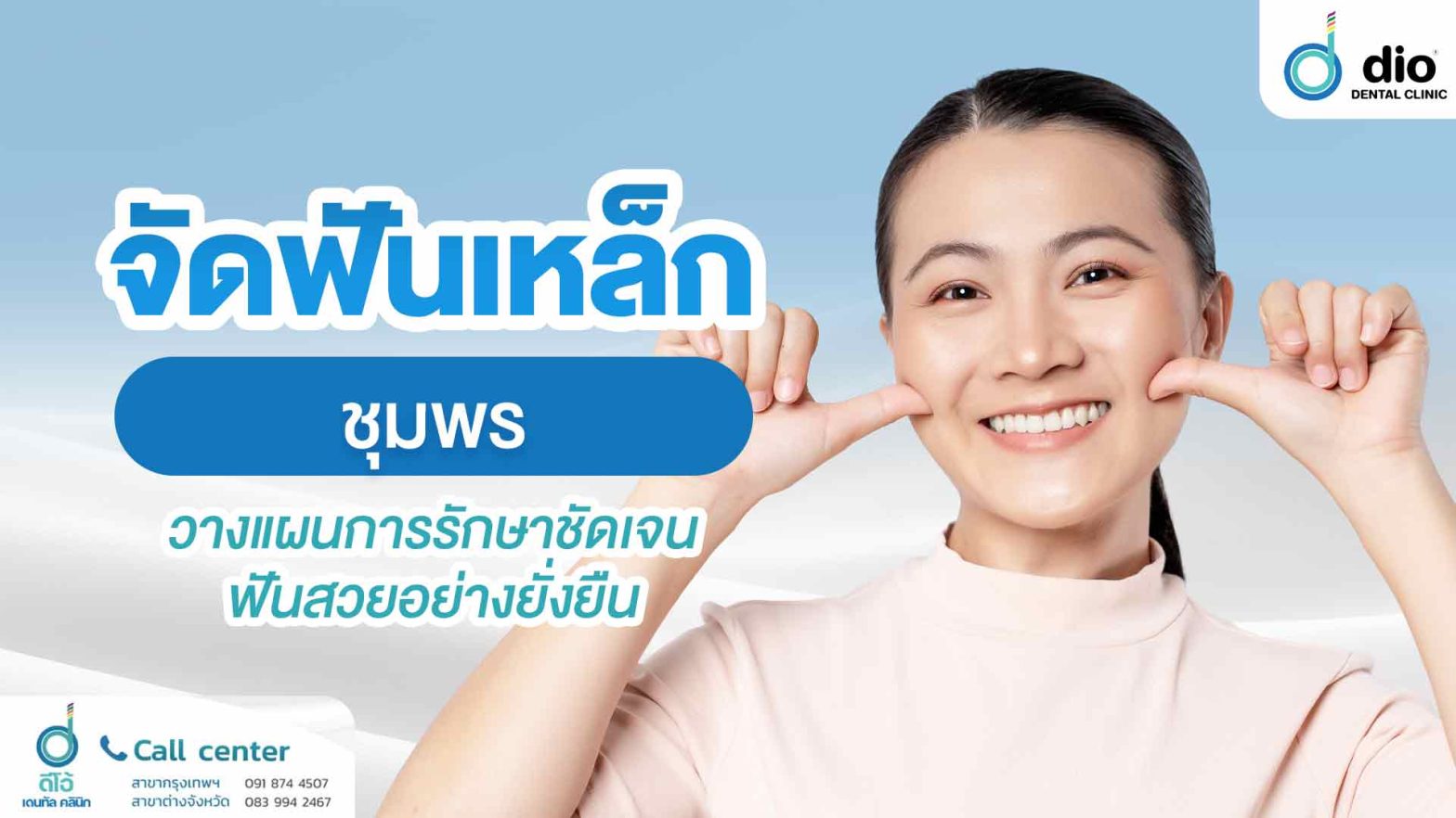 จัดฟันเหล็ก-ชุมพร-วางแผนการรักษาชัดเจน-ฟันสวยอย่างยั่งยืน
