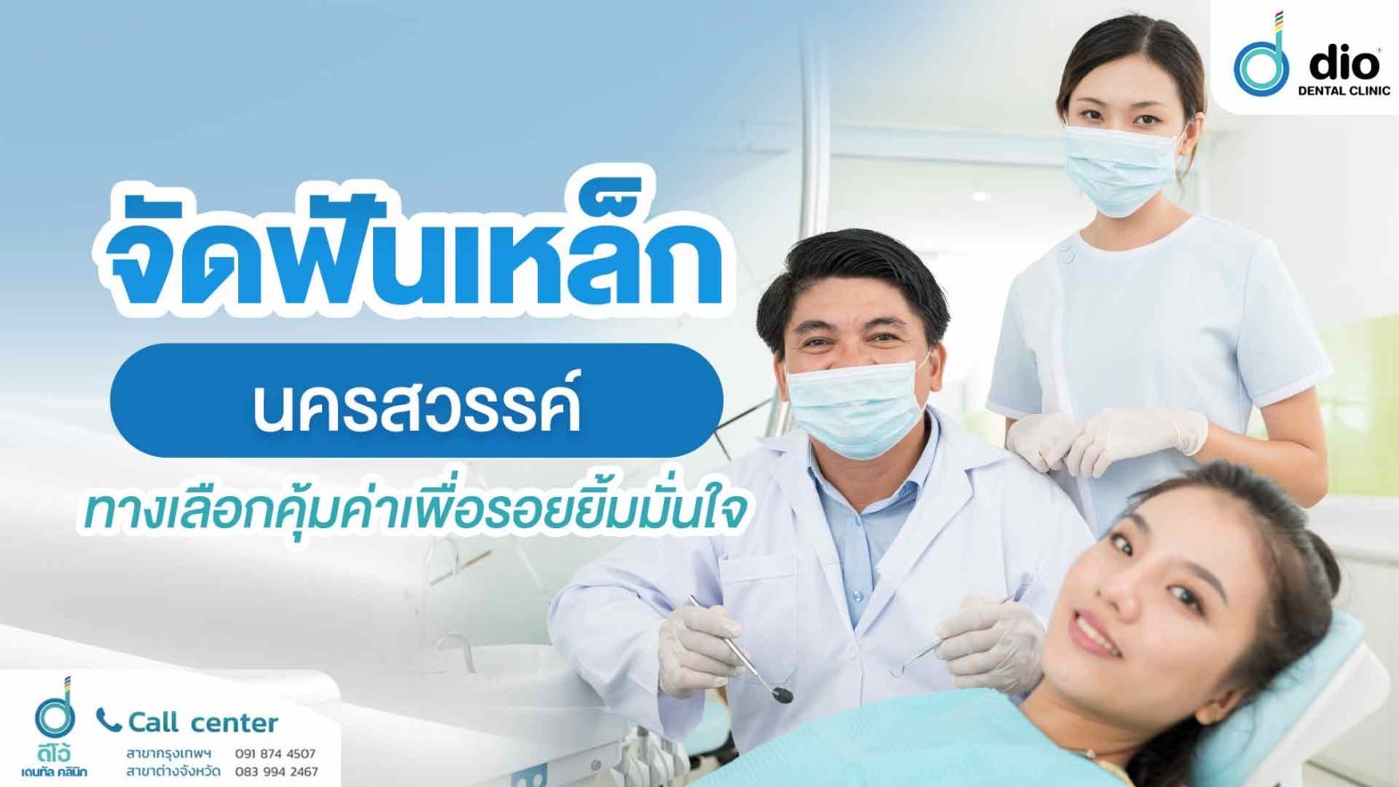 จัดฟันเหล็ก-นครสวรรค์-ทางเลือกคุ้มค่าเพื่อรอยยิ้มมั่นใจ