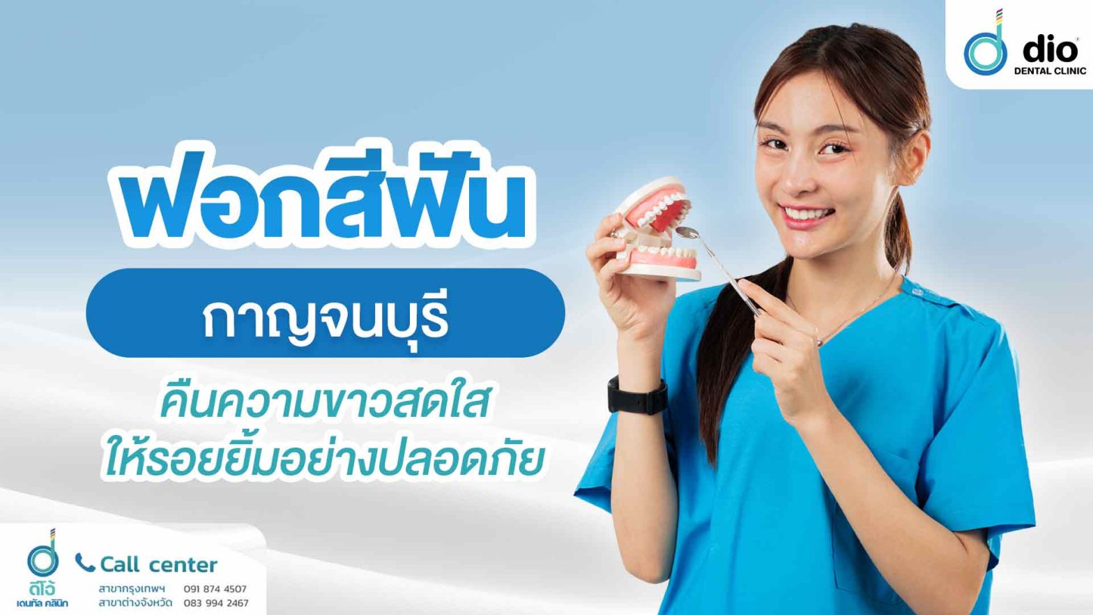 ฟอกสีฟัน-กาญจนบุรี-คืนความขาวสดใสให้รอยยิ้มอย่างปลอดภัย