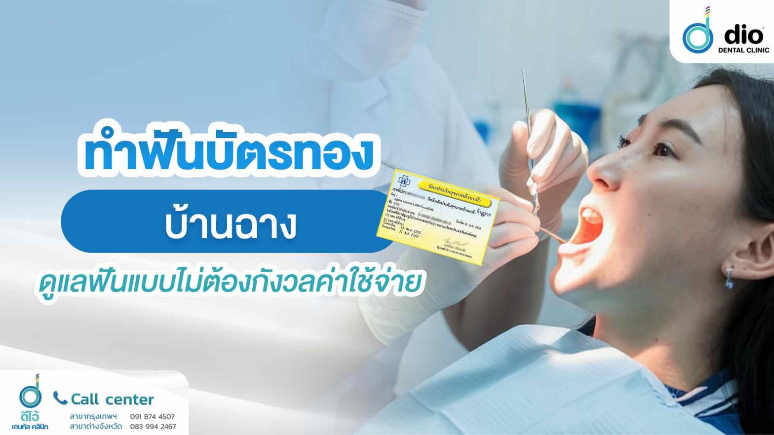 ทำฟันบัตรทอง-บ้านฉาง-ดูแลฟันแบบไม่ต้องกังวลค่าใช้จ่าย