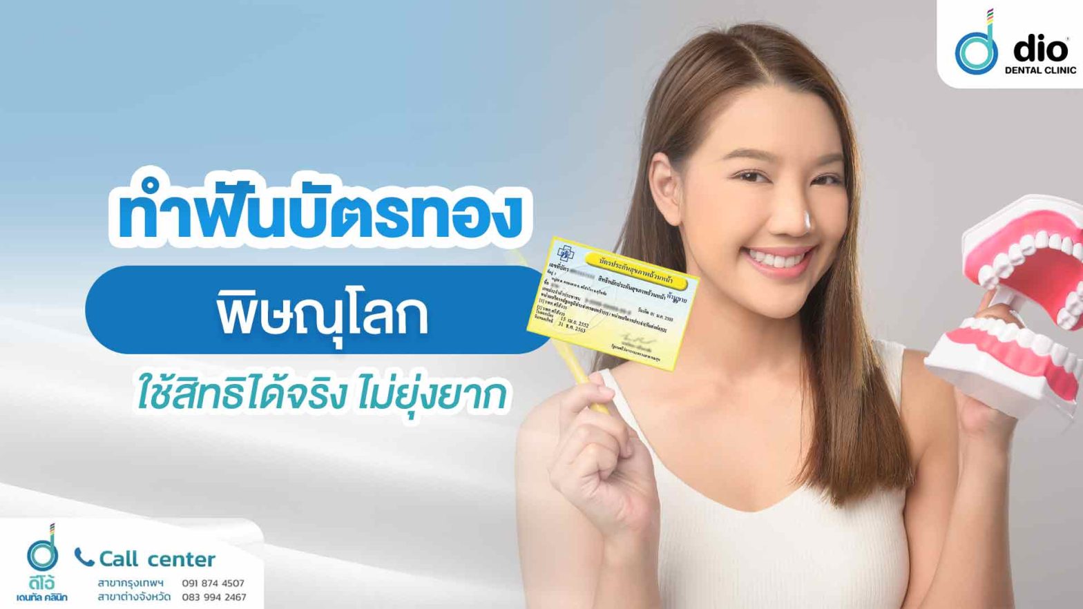 ทำฟันบัตรทอง-พิษณุโลก-ใช้สิทธิได้จริง-ไม่ยุ่งยาก