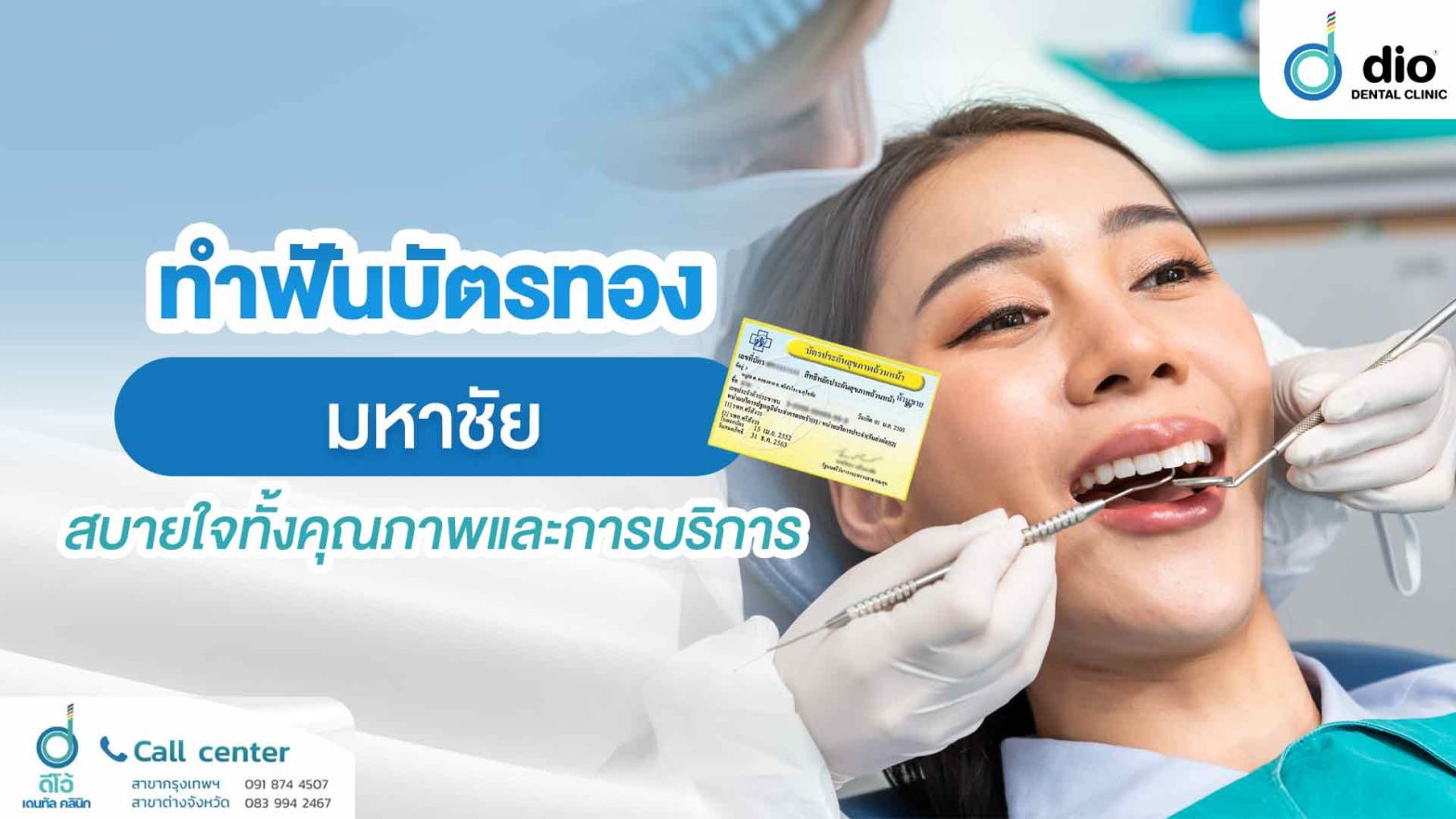 ทำฟันบัตรทอง-มหาชัย-สบายใจทั้งคุณภาพและการบริการ