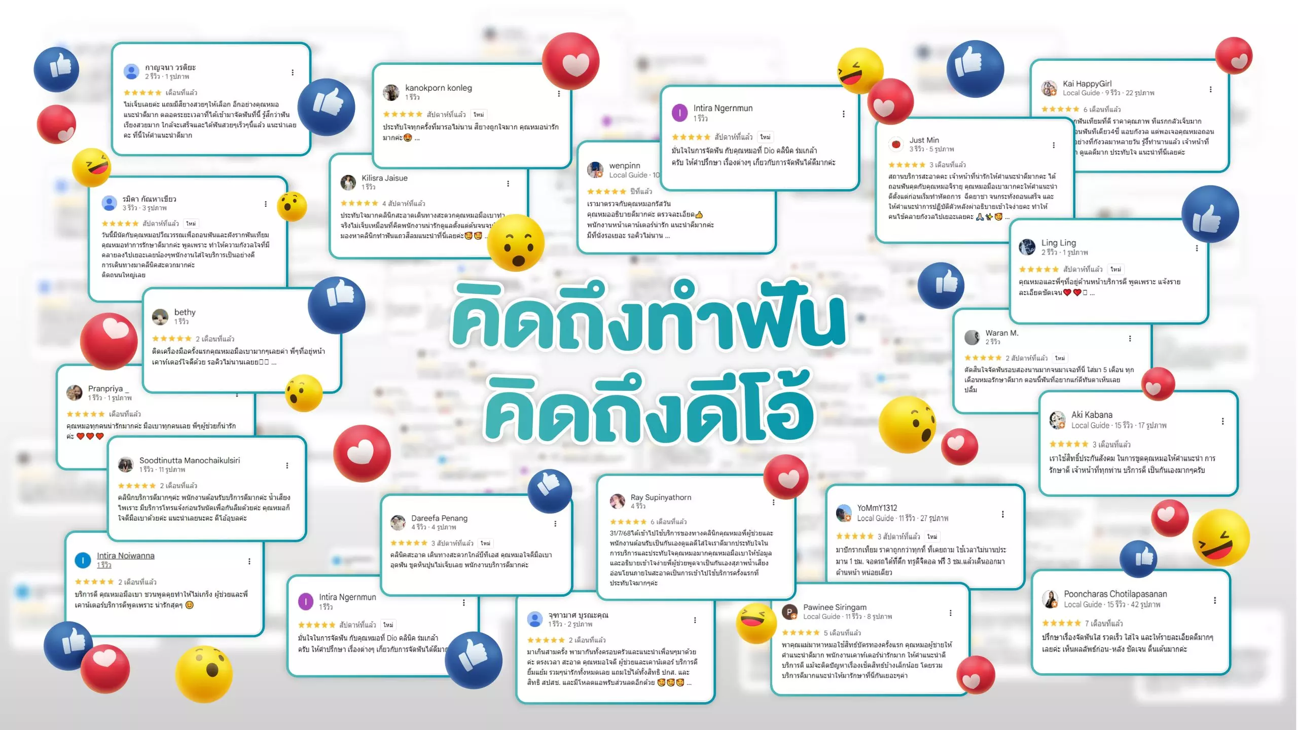 รีวิวจากผู้ใช้บริการจริง Dio Dental