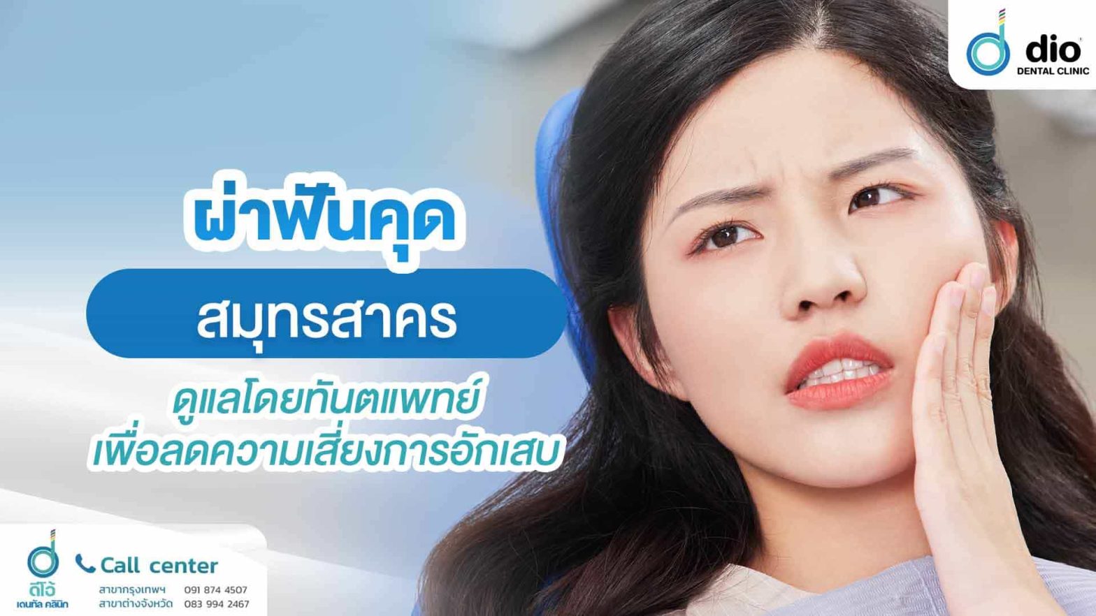 ผ่าฟันคุด-สมุทรสาคร-ดูแลโดยทันตแพทย์เพื่อลดความเสี่ยงการอักเสบ