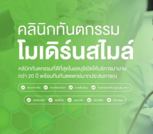 โมเดิร์นสไมล์