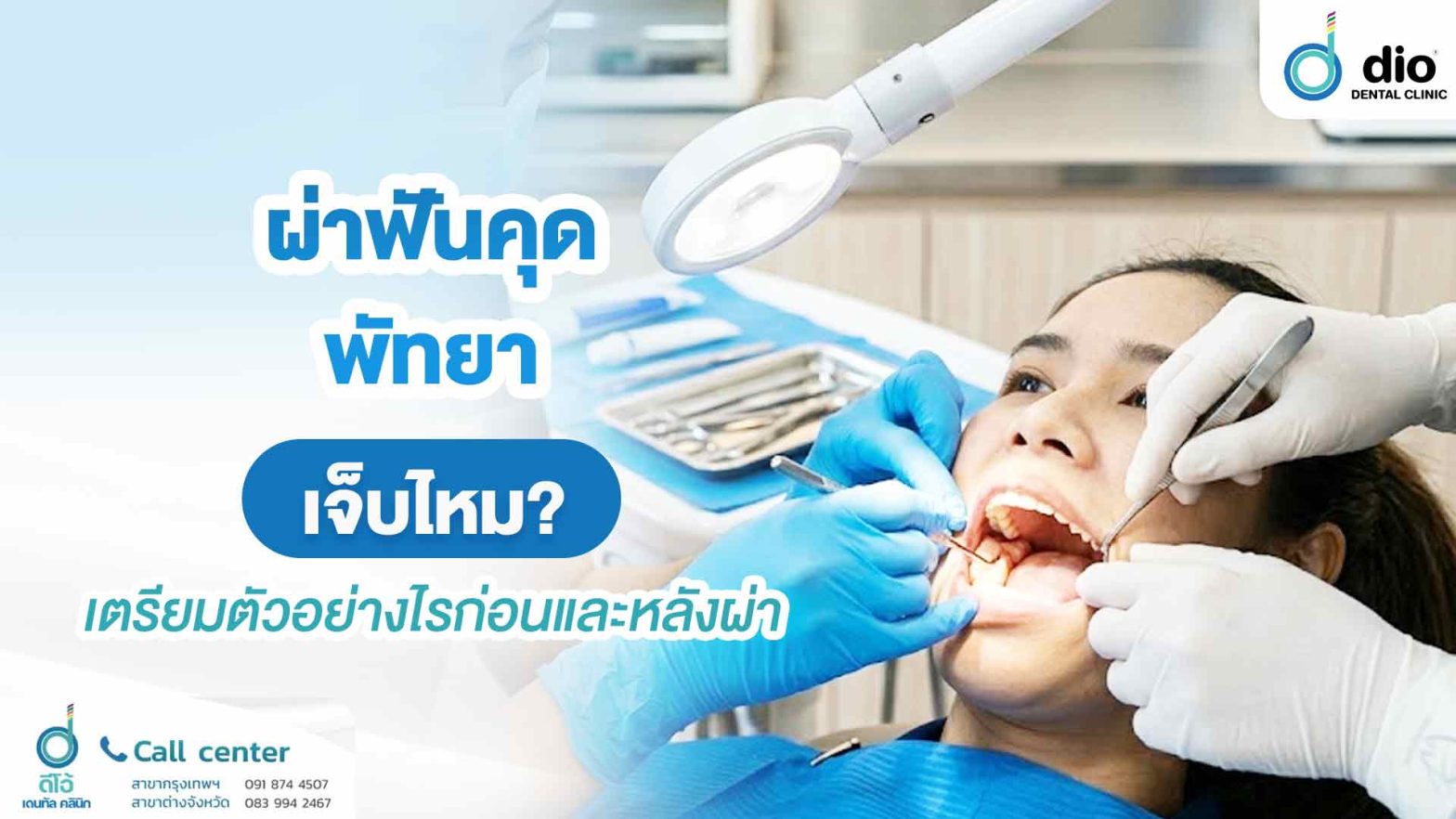 ผ่าฟันคุด พัทยา เจ็บไหม? เตรียมตัวอย่างไรก่อนและหลังผ่า
