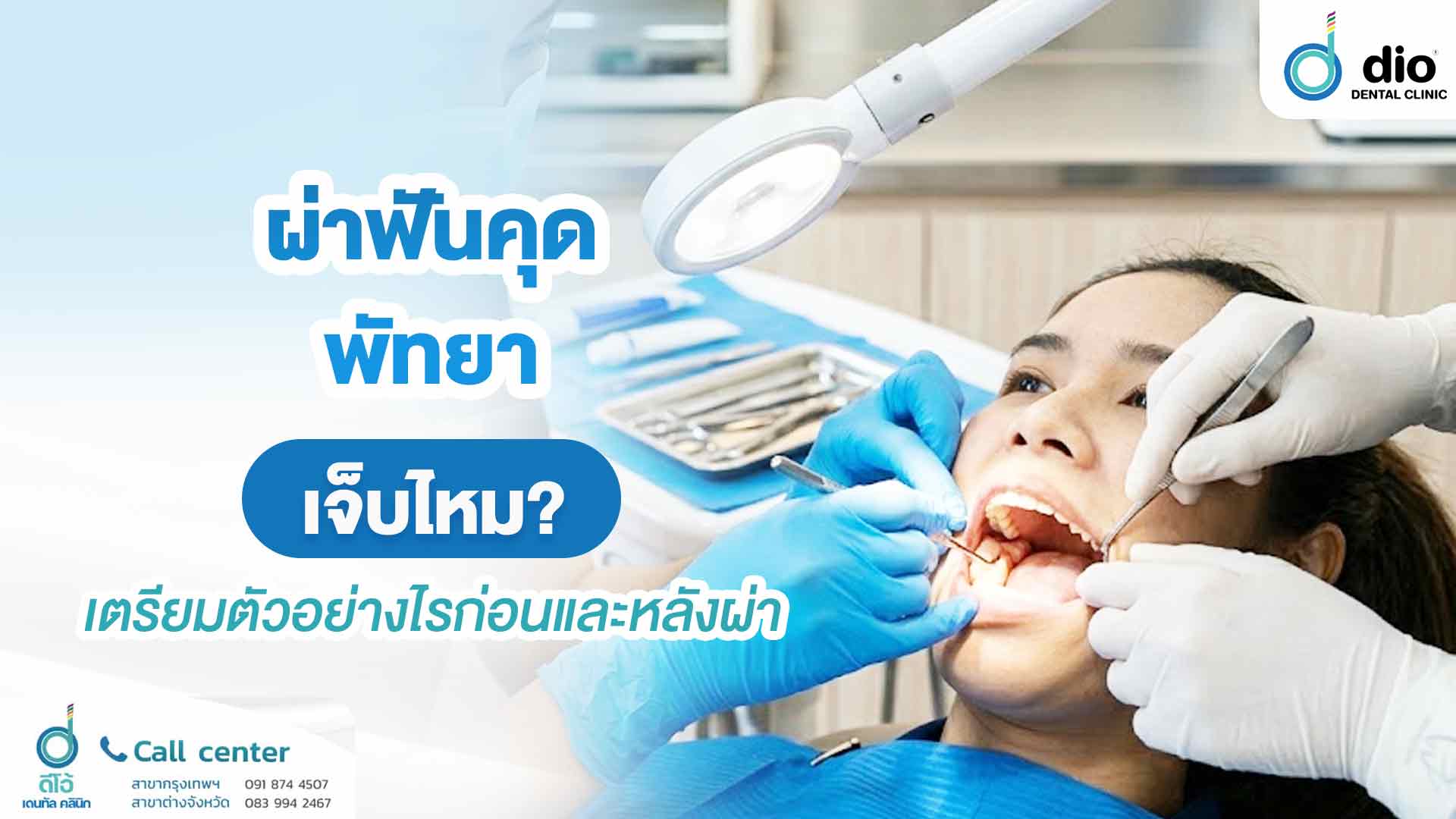 ผ่าฟันคุด พัทยา เจ็บไหม? เตรียมตัวอย่างไรก่อนและหลังผ่า