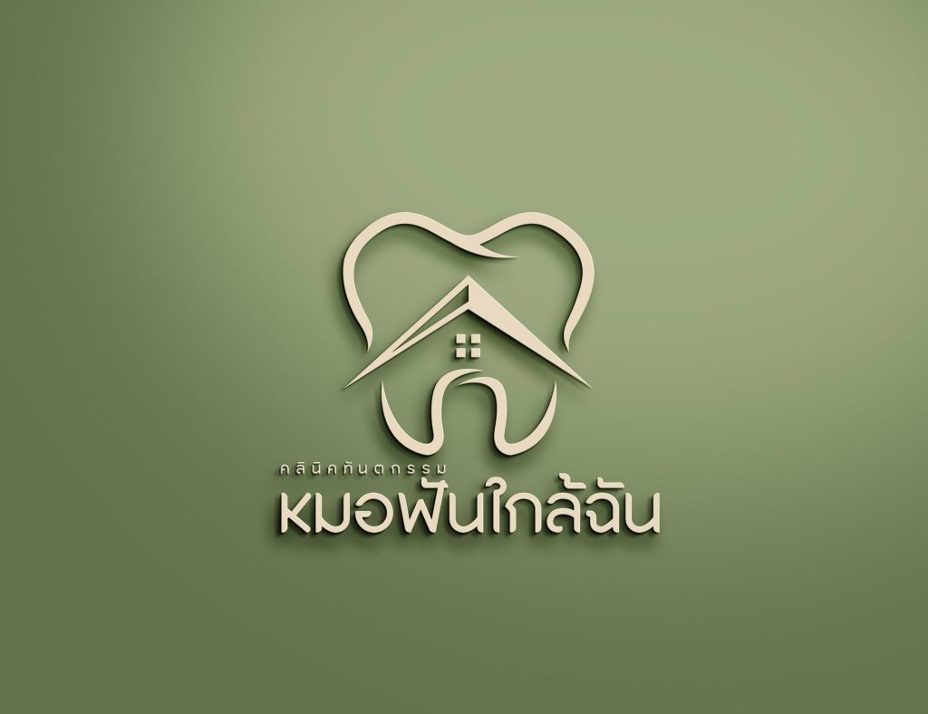 คลินิกทันตกรรมหมอฟันใกล้ฉัน