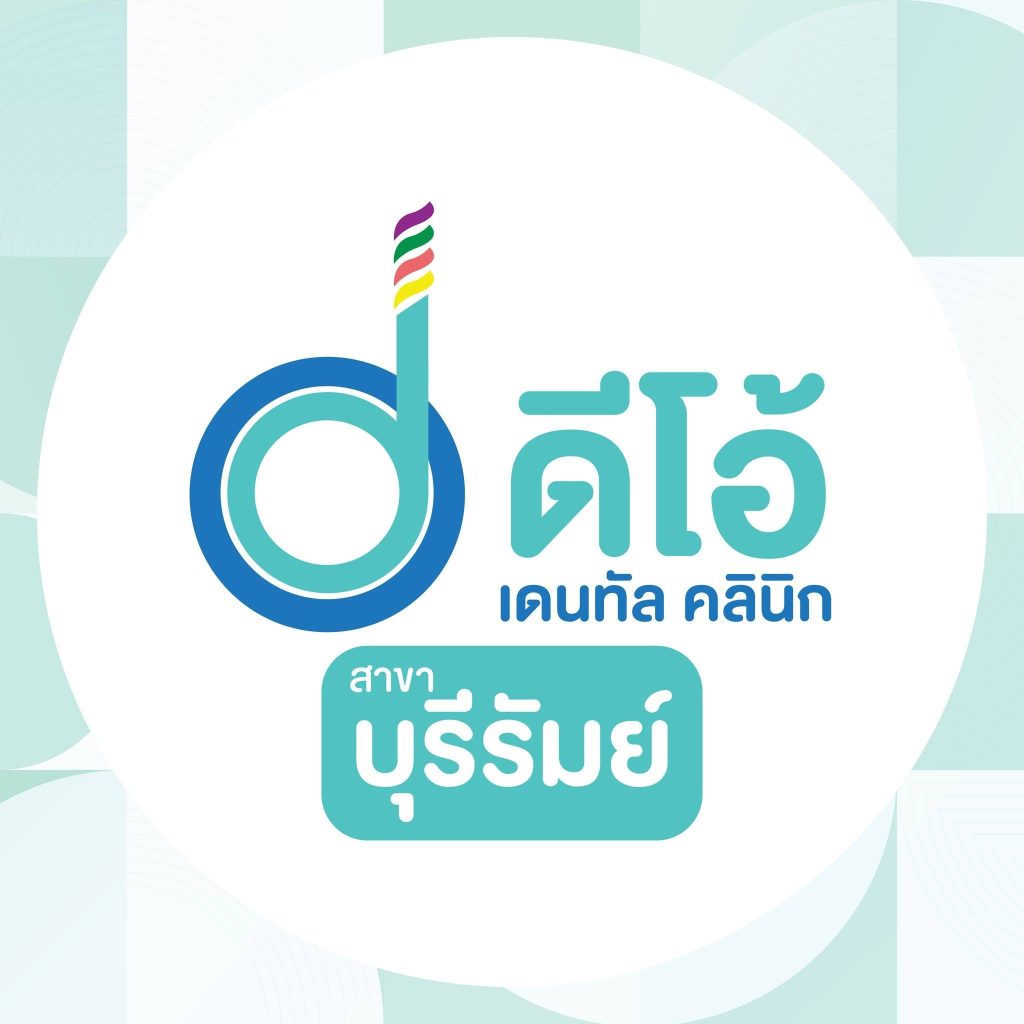 ดีโอ้ เดนทัล บุรีรัมย์